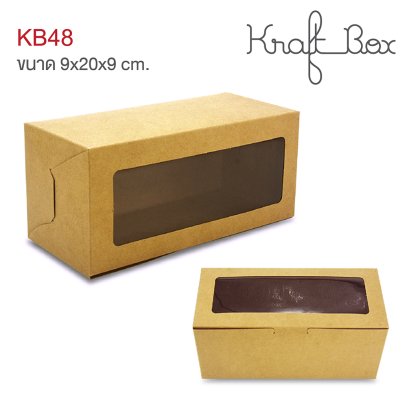 KB48 กล่องเบเกอรี่คราฟท์ กล่องบัตเตอร์เค้ก