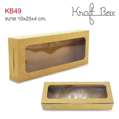 KB49 กล่องเบเกอรี่คราฟท์ กล่องบราวนี่