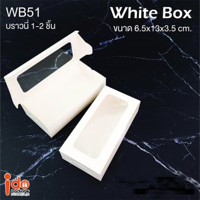WB51 กล่องเบเกอรี่สีขาว