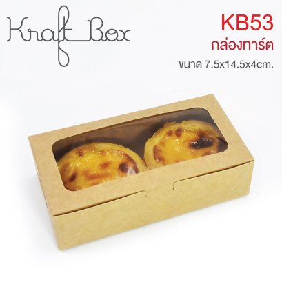 KB53 กล่องเบเกอรี่คราฟท์