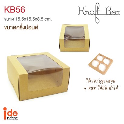 KB56 กล่องเค้ก/คัพเค้ก 4  ช่อง