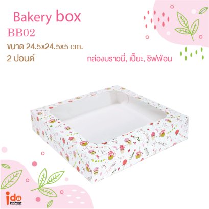 BB02-Teatime กล่องเบเกอรี่ ฟู้ดเกรด ลายTeatime 2 ปอนด์ทรงเตี้ย ขนาด 24.5 x 24.5 x 5 cm. 10ใบ/แพ็ค