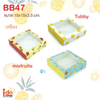 BB47 กล่องทรงแบน