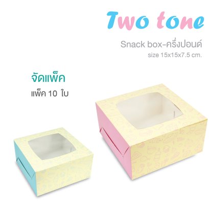 สแน็คบ็อกซ์ Twotone