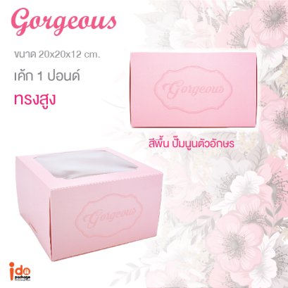 กล่องเค้กทรงสูง 1 ปอนด์ Gorgeous สีชมพู