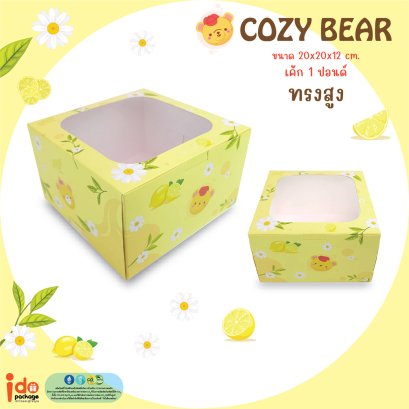 กล่องเค้ก 1 ปอนด์ ทรงสูง ลาย Cozy Bear 10 ใบ  /แพ็ค