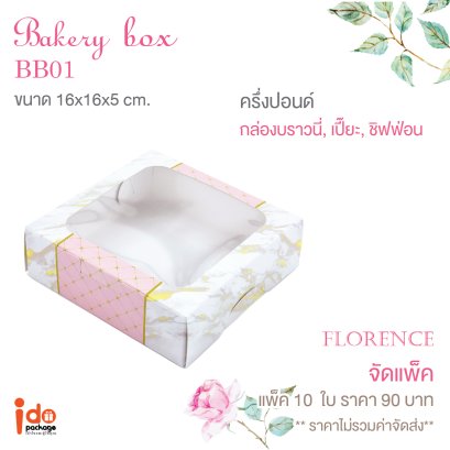 BB01 กล่องเบเกอรี่ทรงแบน ลายหินอ่อน