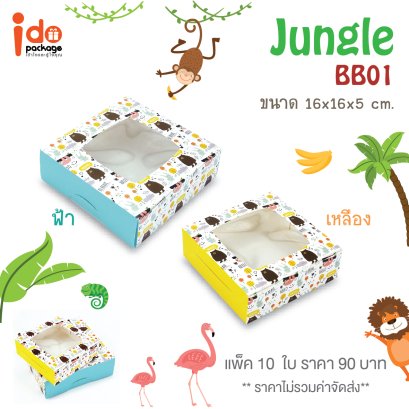 BB01 กล่องเบเกอรี่ทรงแบน ลายJungle
