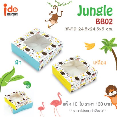 BB02 กล่องเบเกอรี่ทรงแบน ลาย Jungle