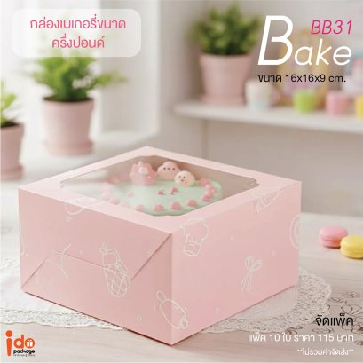 BB31 กล่องเค้ก/คัพเค้ก 4  ช่อง ลาย Bake