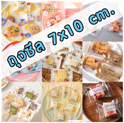 ถุงซีล 7x10 cm. / 7x9.5 cm.