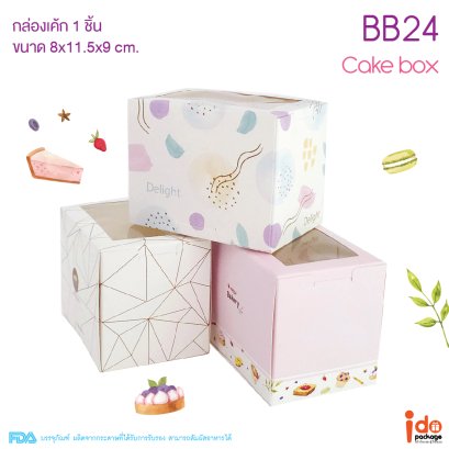 BB24 กล่องเค้ก/คัพเค้ก 1 ชิ้น