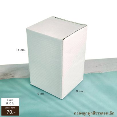 กล่องลูกฟูก ทรงกระบอก 9x9x14 cm. สีขาว ใส่แก้วน้ำ กระบอกน้ำ แข็งแรง