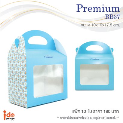 BB37 กล่องคุกกี้
