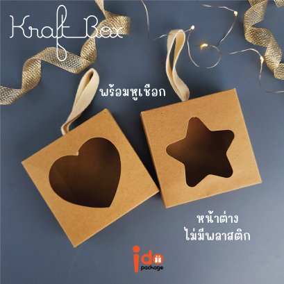 KB08 กล่องเบเกอรี่ (หน้าต่างไม่มีพลาสติกปิด)