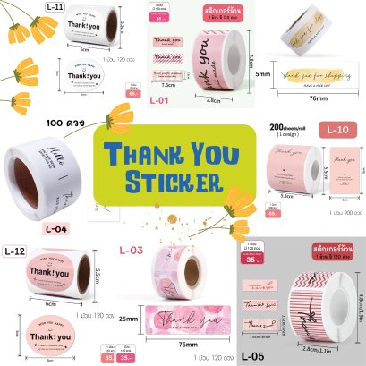 สติกเกอร์ม้วน แบบยาว