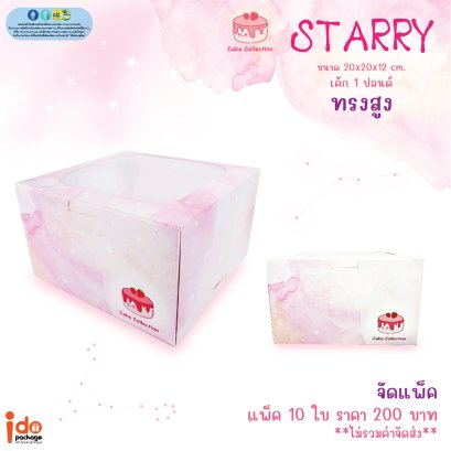 กล่องเค้ก 1 ปอนด์ ทรงสูง ลาย Starry 10 ใบ /แพ็ค