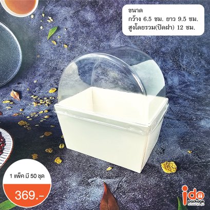 กล่องทิมเบอริงสีขาว กล่องขนม กล่องใส่อาหารทั่วไป ถ้วยบรรจุทำจากระดาษเคลือบกันซึม พร้อมฝาพลาสติกใส