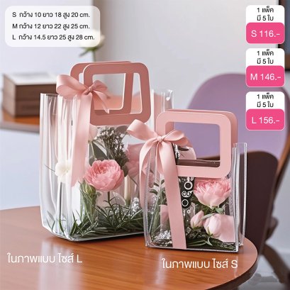 ถุงของขวัญ PVC ใส หนา กระเป๋าจัดกิ๊ฟเซ็ท สำหรับใส่ของขวัญ ดอกไม้ ของชำร่วย ขนม ของฝาก ของขวัญ  (5ใบ/แพ็ค)