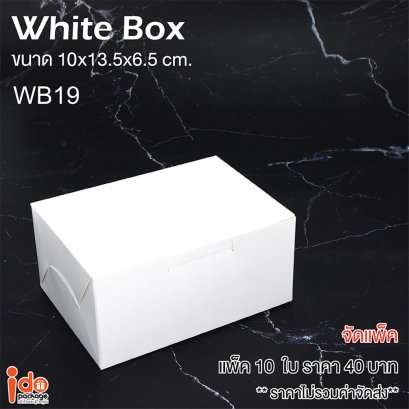 WB19 กล่องเบเกอรี่แบบทึบ สีขาว