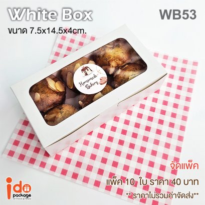WB53 กล่องเบเกอรี่สีขาว