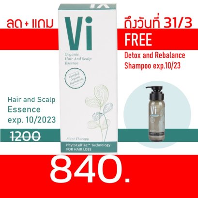Vi Essence (EXP. 10/2023) แถม Detox Shampoo (EXP. 10/2023)