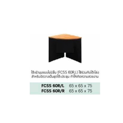 FCSS 60R/R