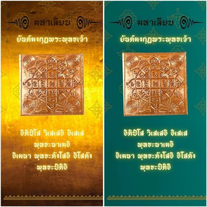 Yant Mongkut Phra Phutthachao Wallpaper