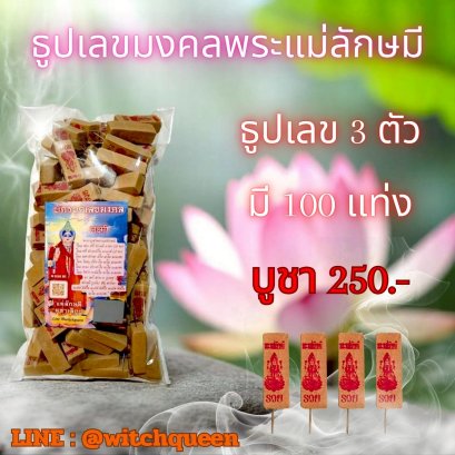 number incense sticks
