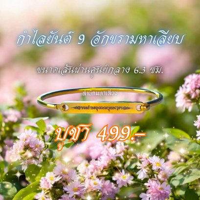 Bracelete Yantra de 9 Símbolos, Cor Dourada