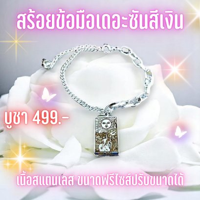 Silver &quot;The Sun&quot; Bracelet