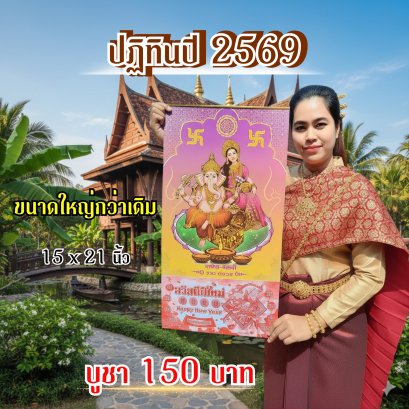 2026 Ganesha & Lakshmi Divine Calendar