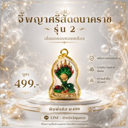 NAGA: Phaya Sri Sattanakaraj Pendant (Batch 2)