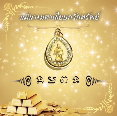 Mae Nang Mahaleab Kwak Sub Amulet