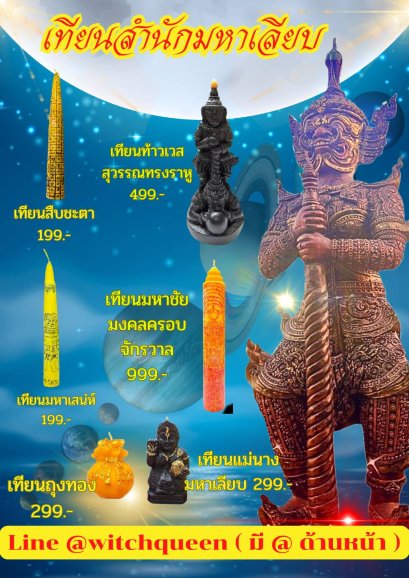 各类蜡烛供品 (在陶威素弯爷爷神像前点燃)