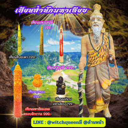 供奉普鲁士玛哈列佛祖香烛清单