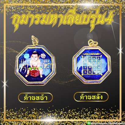 Kuman Maha Liap Pendant - 4th Edition