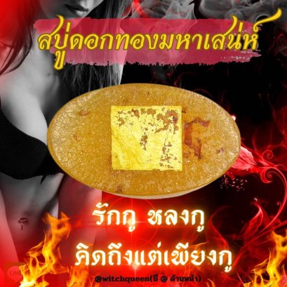 How to Use "Dok Thong Maha Sanaeh" Charm Soap