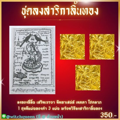 How to Apply the Sarika Lin Thong (Golden Tongue)