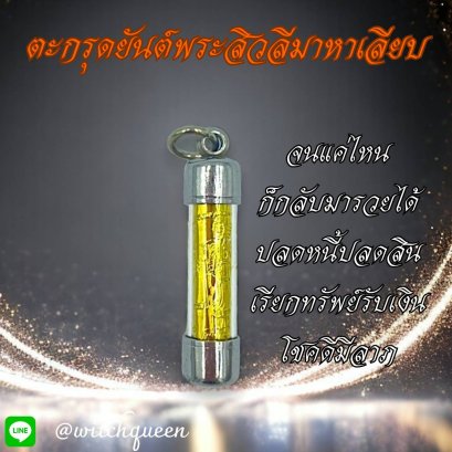 How to Worship Phra Sivali Mahaleab