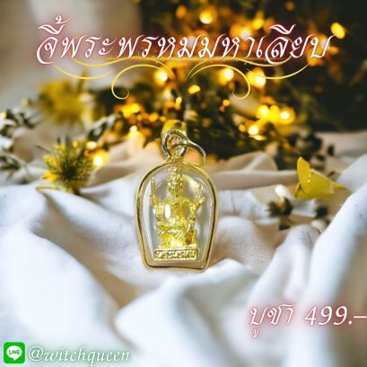 จี้พระพรหม