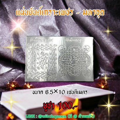 Diamond Armor Yantra - Maha Ud (Great Protection)