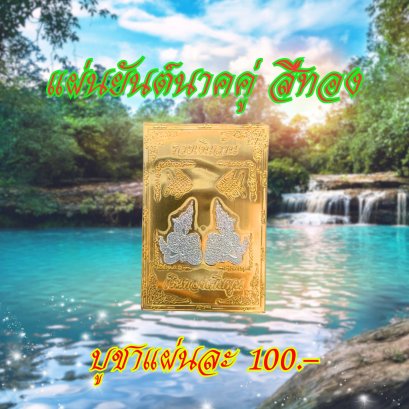 Naga Twins Wealth Yantra Card