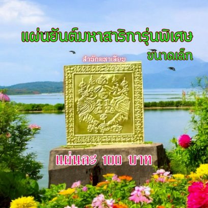 Special Maha Sarika Yantra Sheet