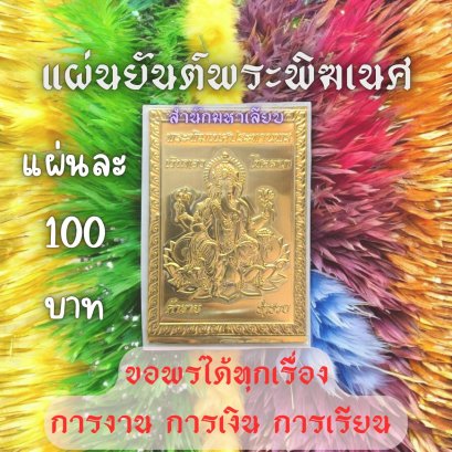 Ganesha Yantra Card for Success &amp; Blessings