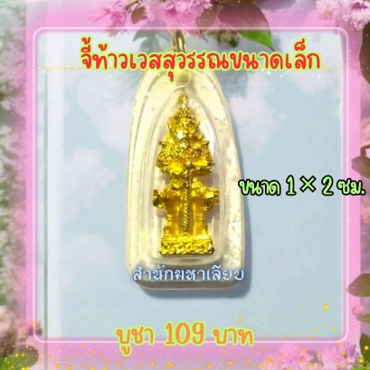 Small Thao Wessuwan Amulet