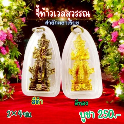 Phra Taw Waes Suwan Mahaleab Pendant