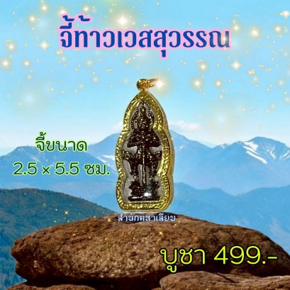 จี้ท้าวเวสสุวรรณ เลี่ยมกรอบทองเหลือง