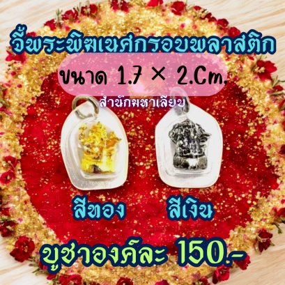 Ganesh Amulet in Plastic Casing