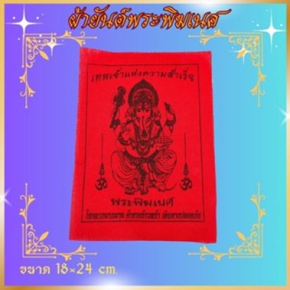 Red Ganesh Yantra Cloth